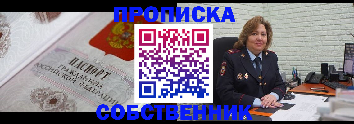 временная регистрация для школы в Обнинске