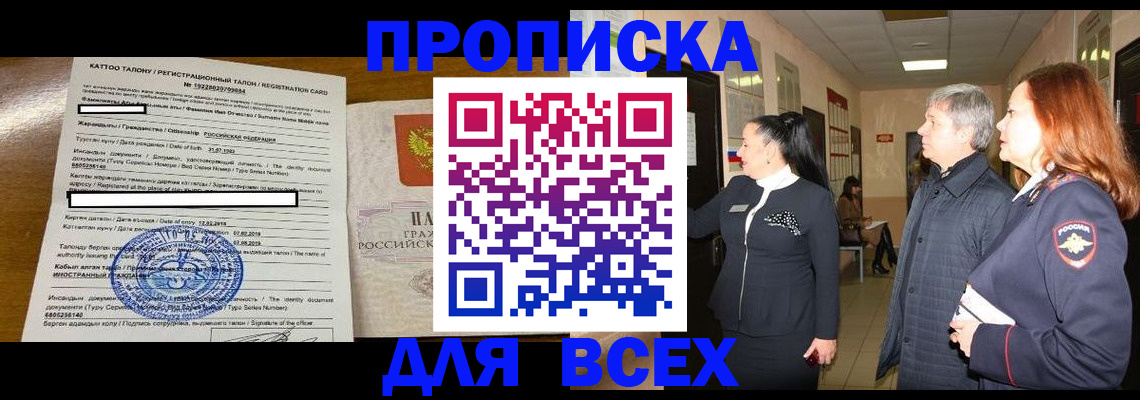 временная регистрация для всех в Обнинске
